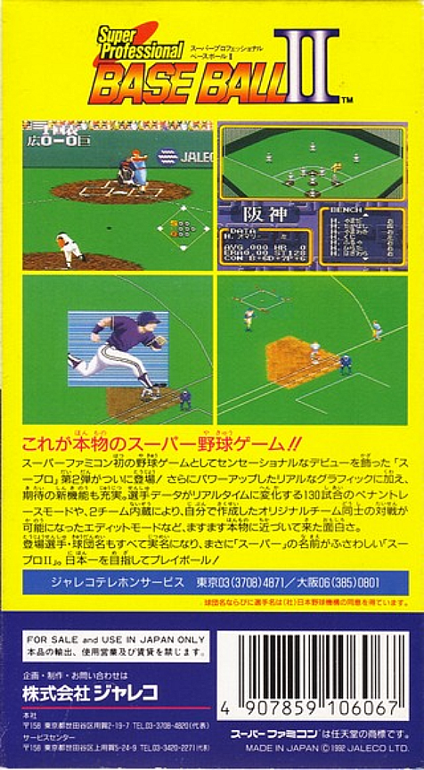 Super Professional Baseball II — Box back