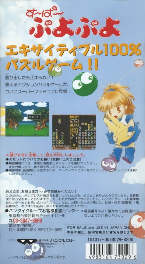 Super Puyo Puyo — Box back