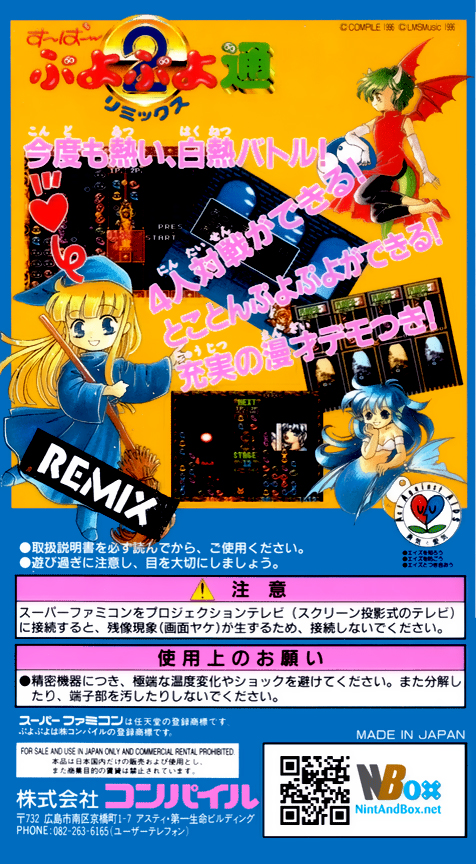 Super Puyo Puyo Tsuu Remix — Box back