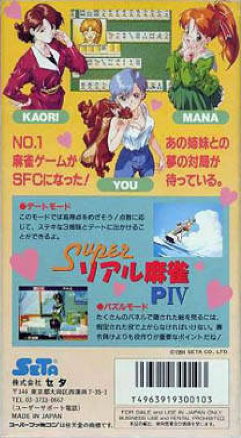 Super Real Mahjong PIV — Box back
