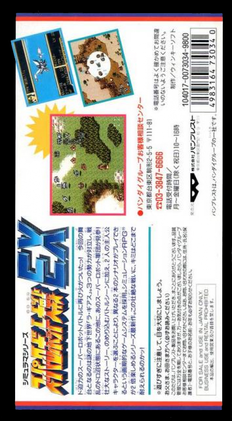 Super Robot Taisen EX — Box back