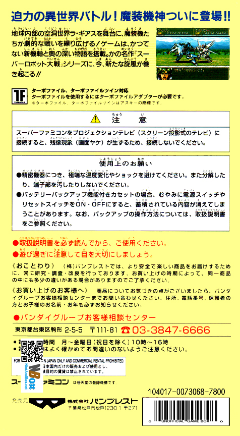 Super Robot Taisen Gaiden : Masou Kishin, The Lord of Elemental — Box back