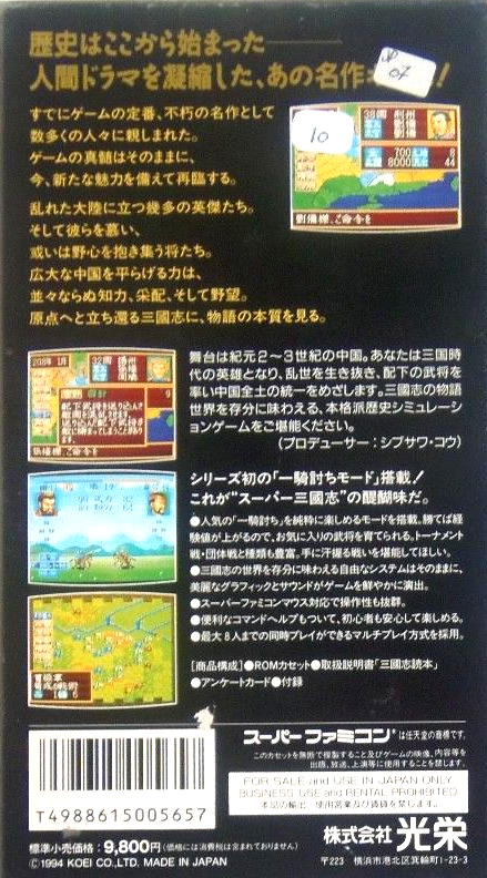 Super Sangokushi — Box back