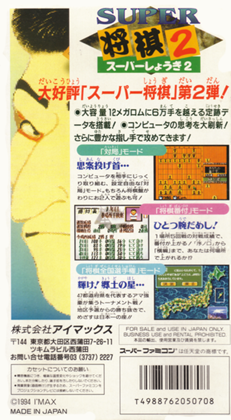 Super Shogi 2 — Box back