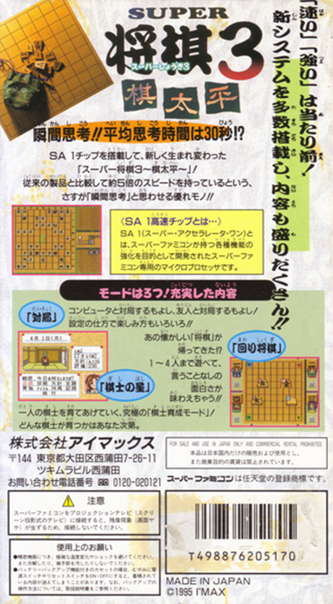 Super Shogi 3 : Kitaihei — Box back