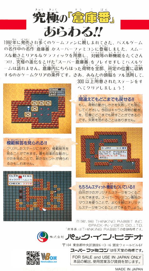 Super Soukoban — Box back