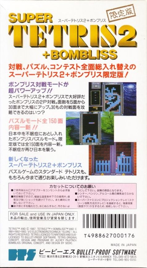 Super Tetris 2 + Bombliss: Genteiban — Box back
