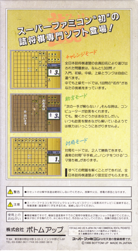 Super Tsumeshougi 1000 — Box back