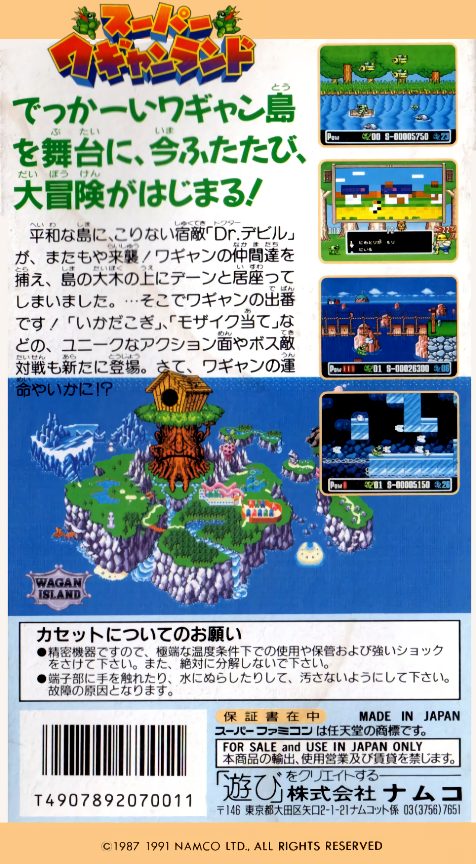 Super Wagyan Land — Box back