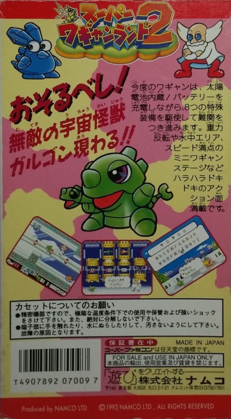 Super Wagyan Land 2 — Box back