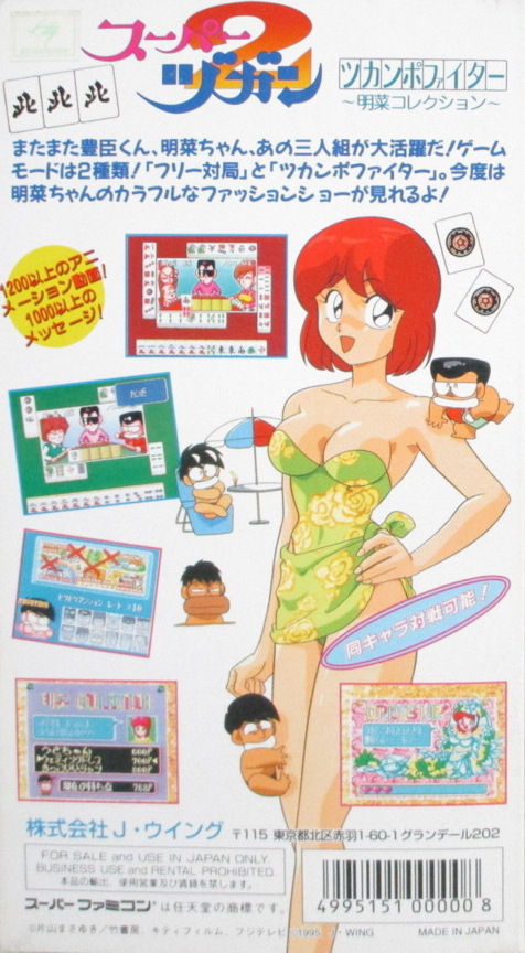 Super Zugan 2 : Tsukanpo Fighter — Box back