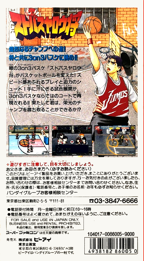 Sutobasu Yarou Show: 3 On 3 Basketball — Box back
