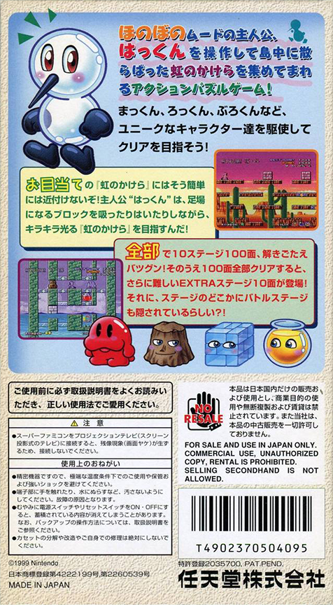 Sutte Hakkun — Box back