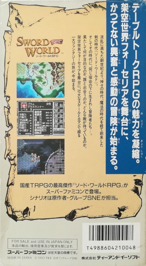 Sword World SFC — Box back