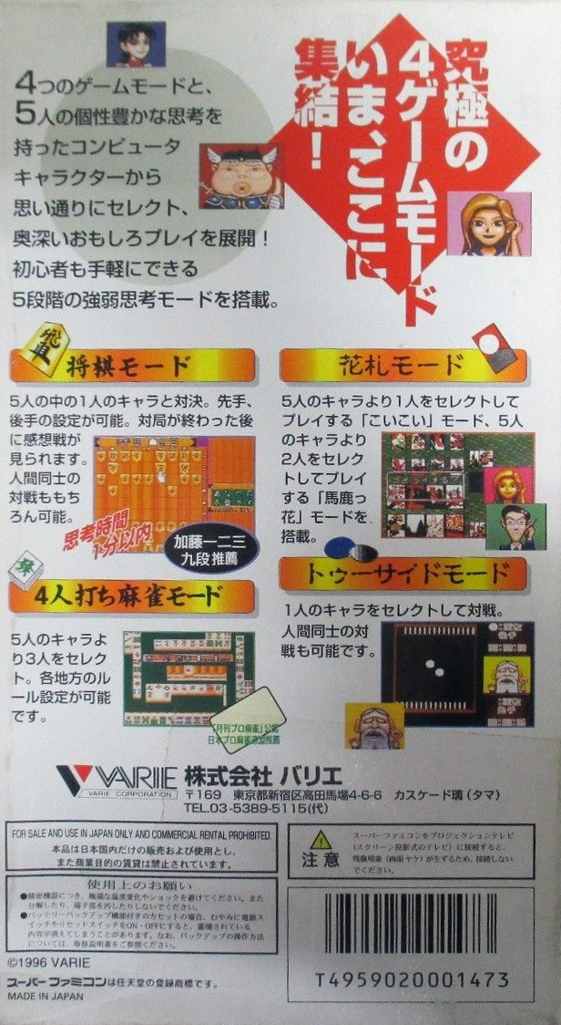Table Game Daishuugou!! — Box back