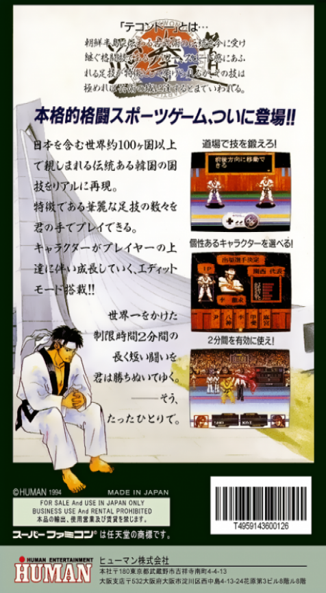 Taekwon-Do — Box back