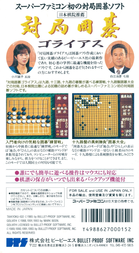 Taikyoku Igo : Goliath — Box back
