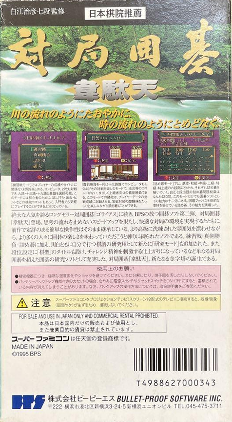 Taikyoku Igo : Idaten — Box back