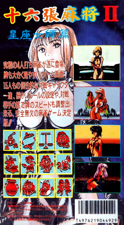 Taiwan 16 Mahjong 2 - Horoscope Girls Edition — Box back