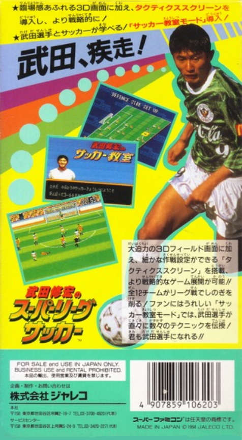 Takeda Nobuhiro no Super League Soccer — Box back