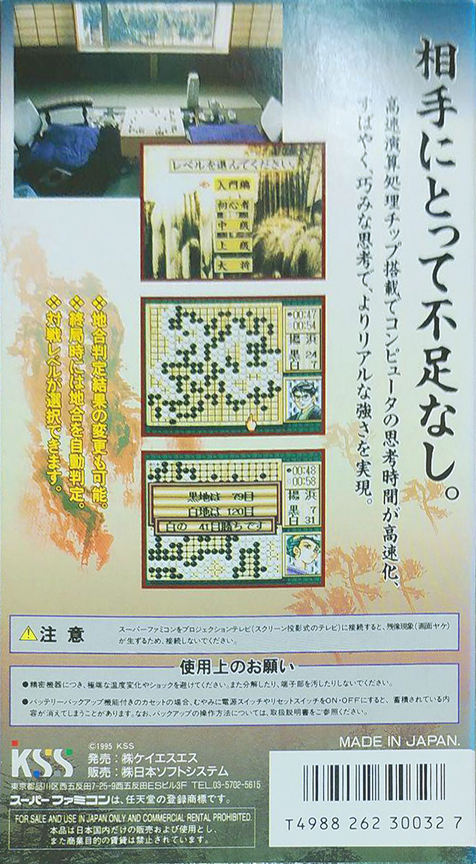 Takemiya Masaki Kudan no Igo Taishou — Box back