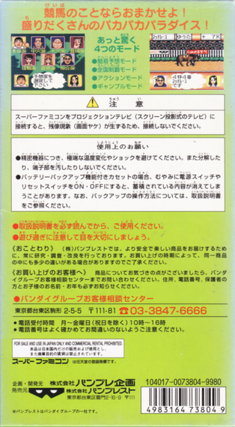 Tekichuu Keiba Juku — Box back