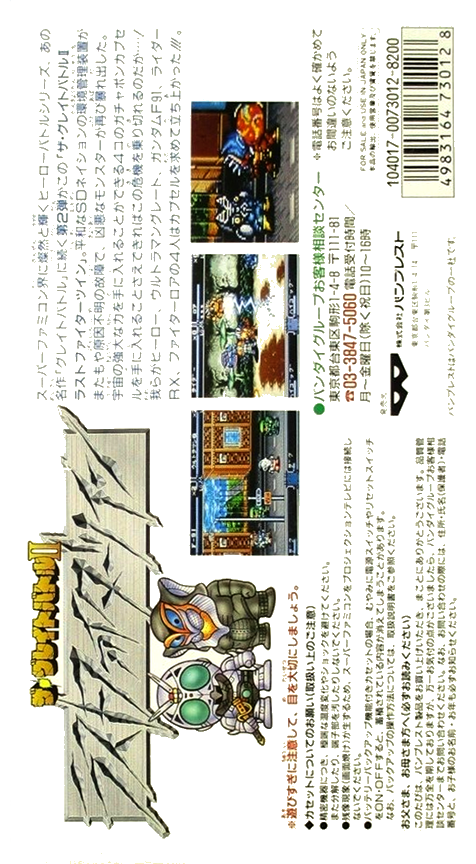 The Great Battle II : Last Fighter Twin — Box back