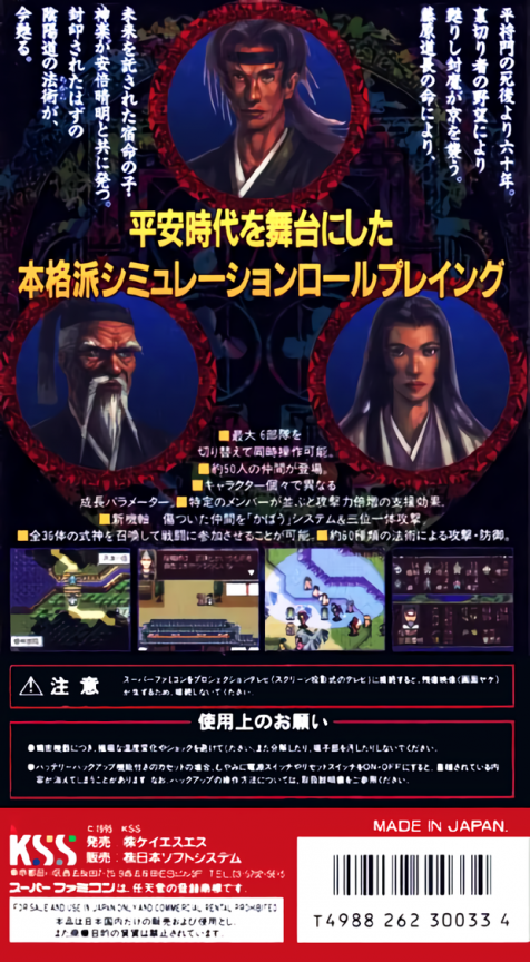 The Heian Fuuunden — Box back
