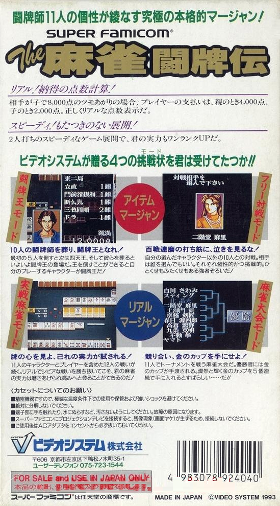 The Mahjong Touhaiden — Box back