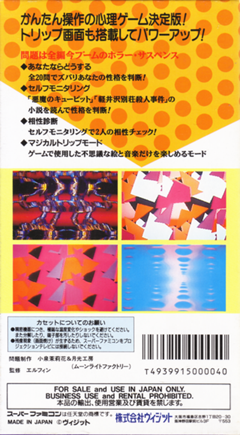 The Shinri Game 2 : Magical Trip — Box back