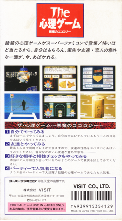 The Shinri Game : Akuma no Kokoroji — Box back