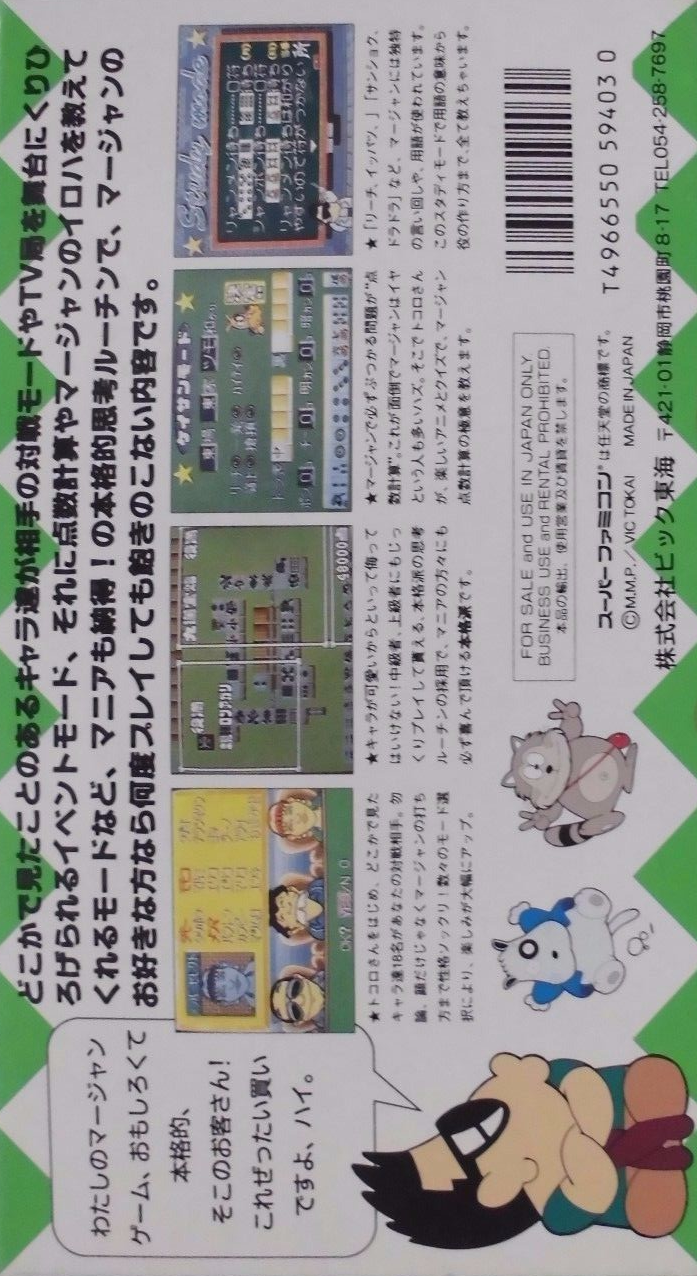 Tokoro's Mahjong — Box back