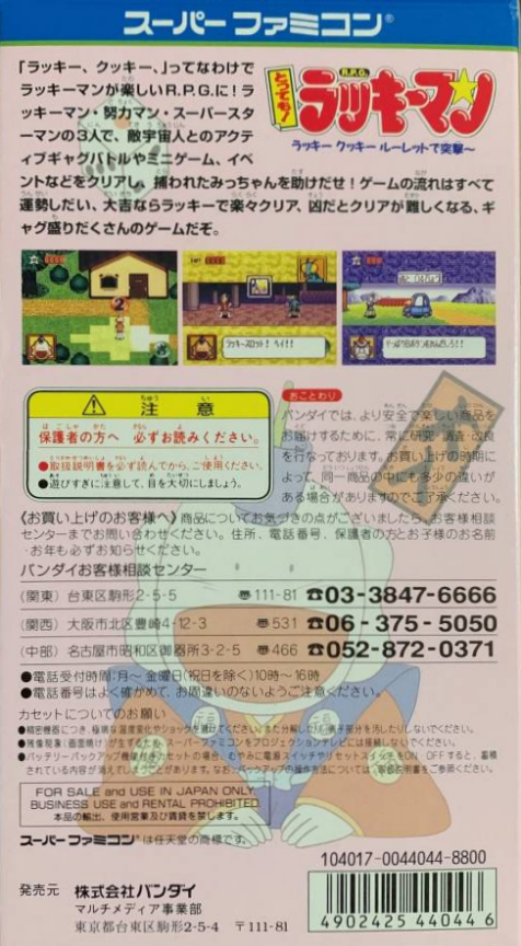 Tottemo! Lucky Man : Lucky Cookie Roulette de Totsugekii — Box back