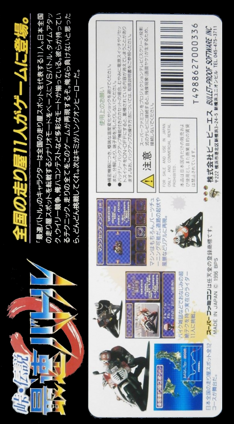Touge Densetsu : Saisoku Battle — Box back