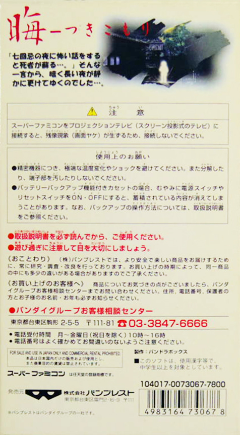Tsukikomori — Box back