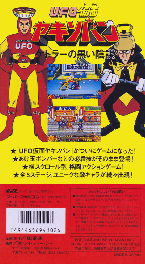 U.F.O. Kamen Yakisoban : Kettler no Kuroi Inbou — Box back