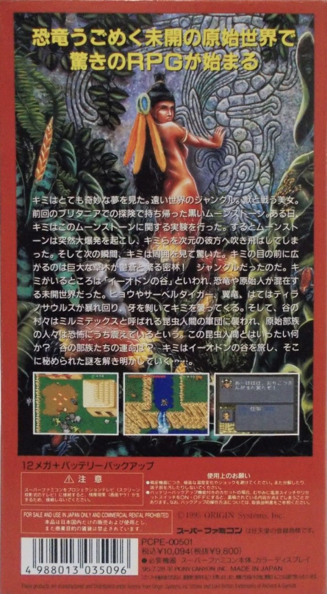 Ultima : Kyouryuu Teikoku — Box back