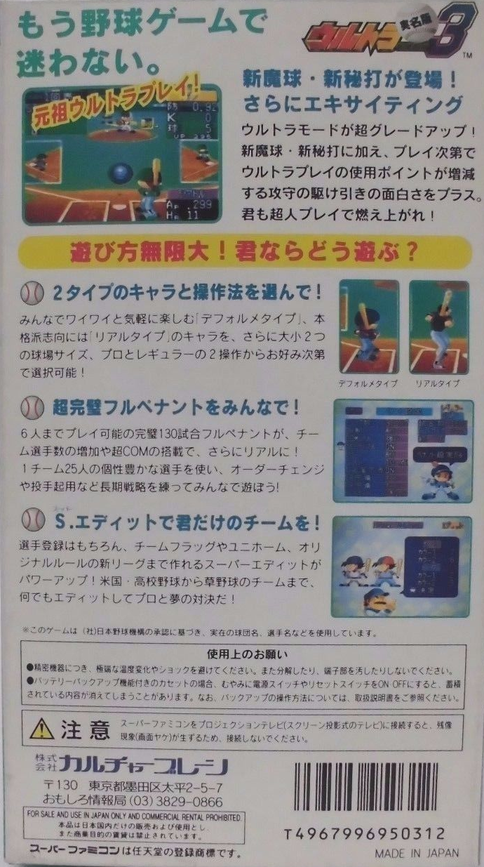 Ultra Baseball Jitsumei Ban 3 — Box back