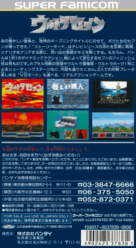 Ultra Seven — Box back