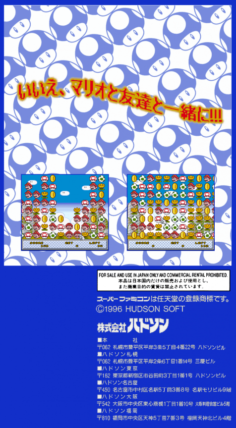 Undake 30 Same Game Daisakusen : Mario Version — Box back