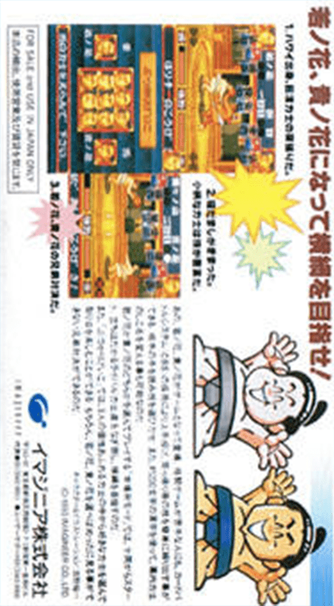 Wakataka Oozumou : Yume no Kyoudai Taiketsu — Box back