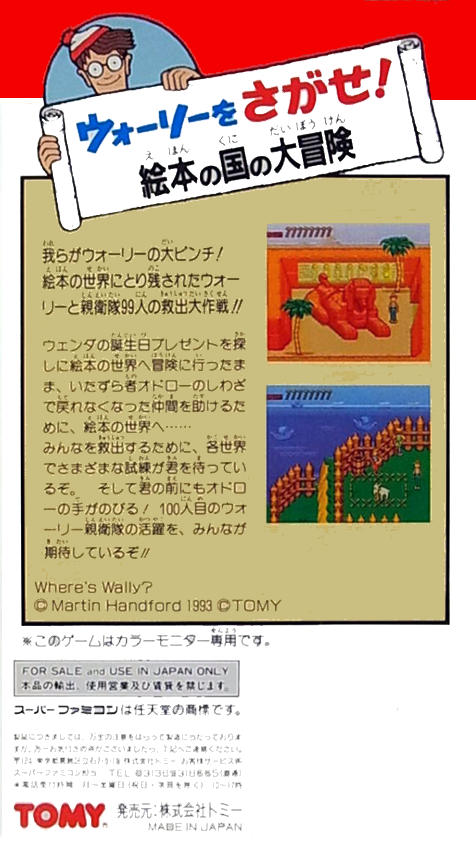 Wally o Sagase! : Ehon no Kuni no Daibouken — Box back