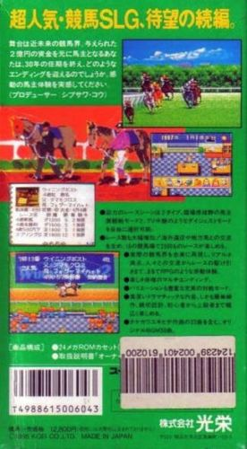 Winning Post 2 — Box back