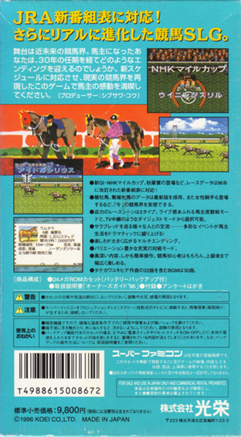 Winning Post 2 : Program '96 — Box back