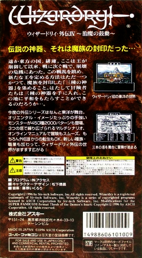 Wizardry Gaiden IV: Throb of the Demon's Heart  — Box back