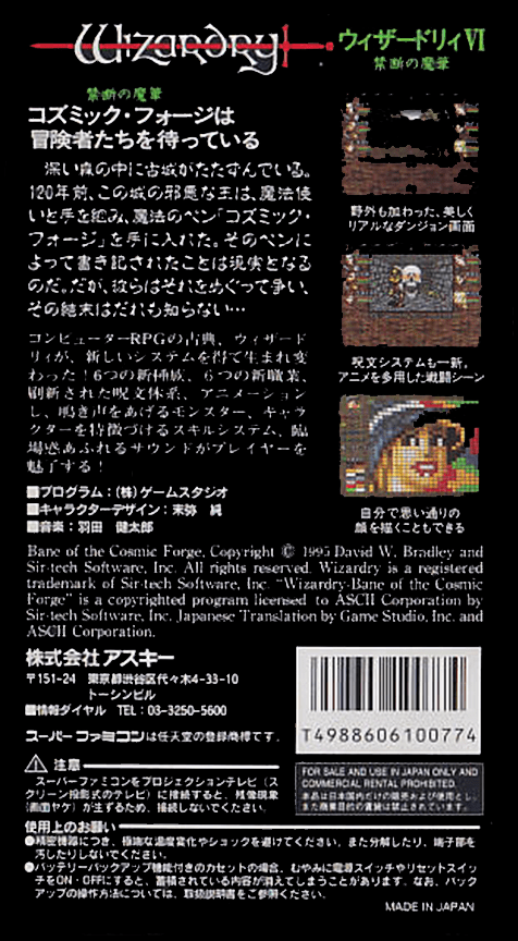 Wizardry VI : Kindan no Mahitsu — Box back