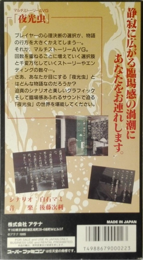 Yakouchuu — Box back