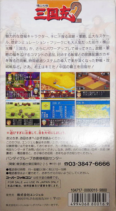 Yokoyama Mitsuteru Sangokushi 2 — Box back