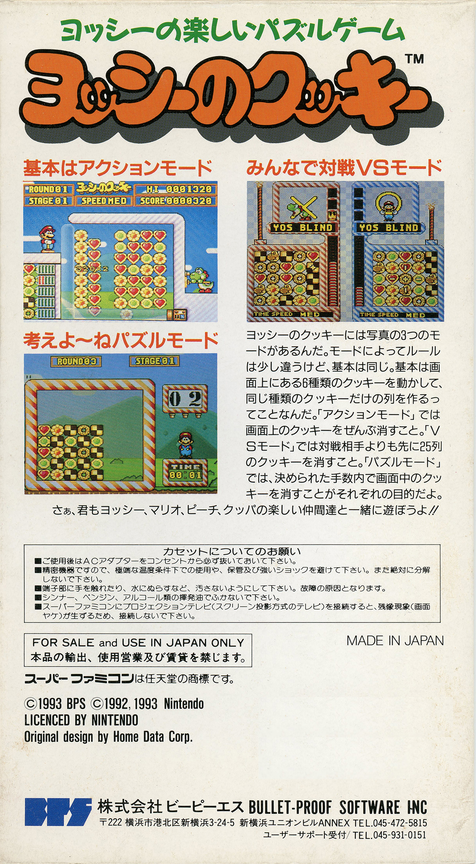 Yoshi No Cookie : Kuruppon Oven De Cookie — Box back
