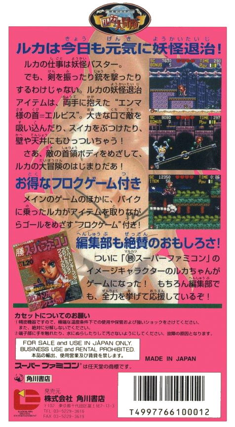Youkai Buster : Ruka no Daibouken — Box back